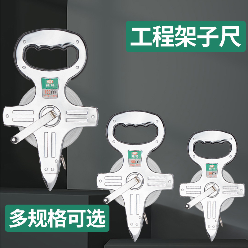 不锈钢钢架尺30米50米100米大卷尺工地测量插地架子尺