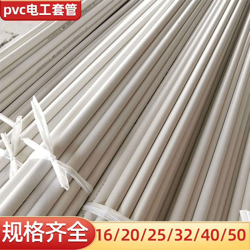 电线管pvc穿线管16mmpvc管建筑工程用pvc穿筋管