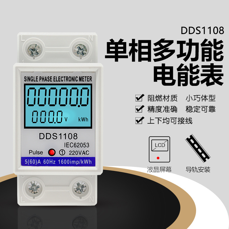DDS1108单相导轨式电能表智能电表电度表家用仪表多功能