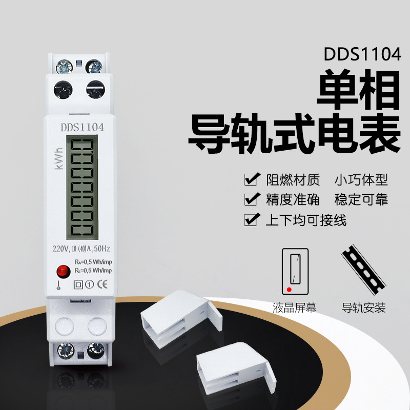 单相电能表数显导轨式智能表220V电子高精度电表家用