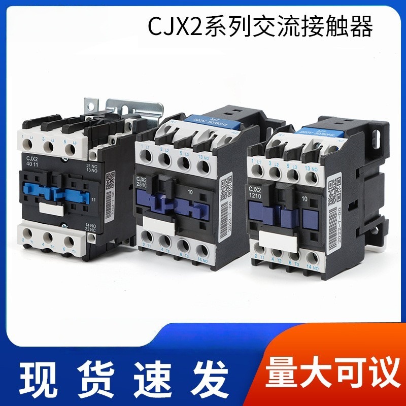 交流接触器CJX2-1210 1810 2510 3210