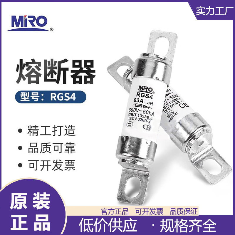 MRO茗熔 RGS4 快速熔断器 32A40A50A63