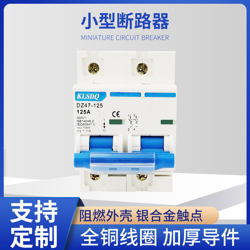 大电流空气开关NC断路器DZ47-125/2P小型断路器空开