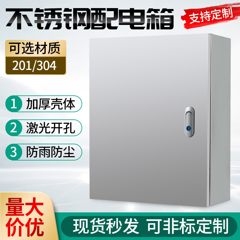 不锈钢基业箱JXF控制箱布线箱明装配电箱电表箱电箱
