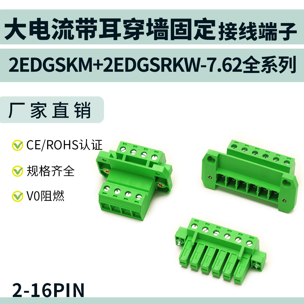 大电流带耳穿墙固定插拔式接线端子免焊对接