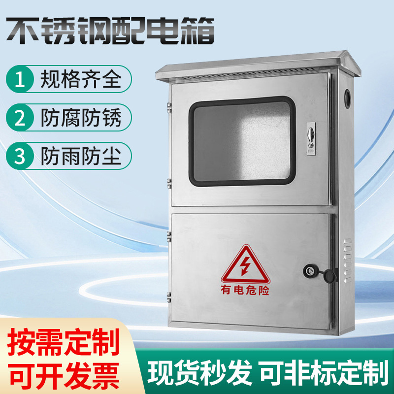 不锈钢光伏并网配电箱三相电表箱双门单相表控制箱计量箱配电柜