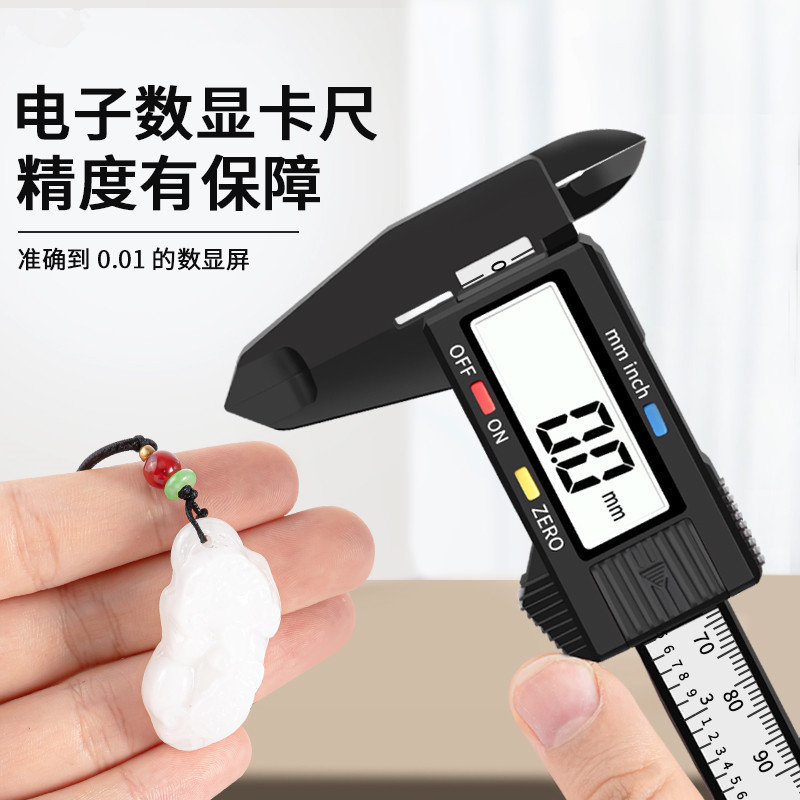 电子数显高精度家用游标卡尺测量手镯文玩珠宝玉石塑料0-150