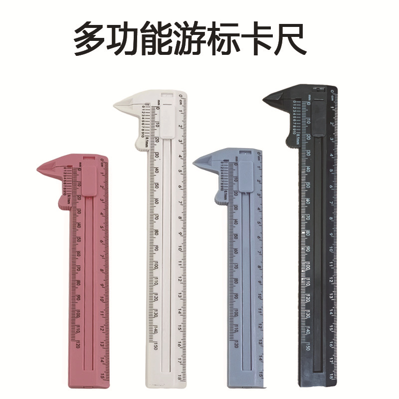 180mm简约多功能游标卡尺文玩珠宝测量学生卡尺迷你测量工具