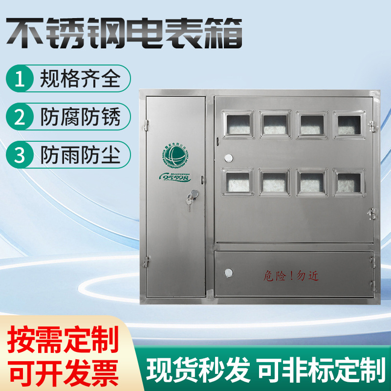 配电箱电表箱4户6户8户10户12户15户表箱不锈钢箱配电柜
