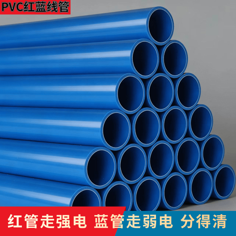 电线管pvc红蓝pvc20线管 PVC穿线管预埋穿墙线管