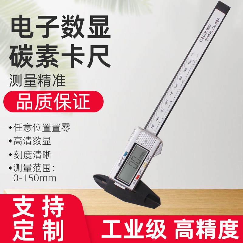 电子数显卡尺塑料游标带深度杆内径外径测量数字显示150MM