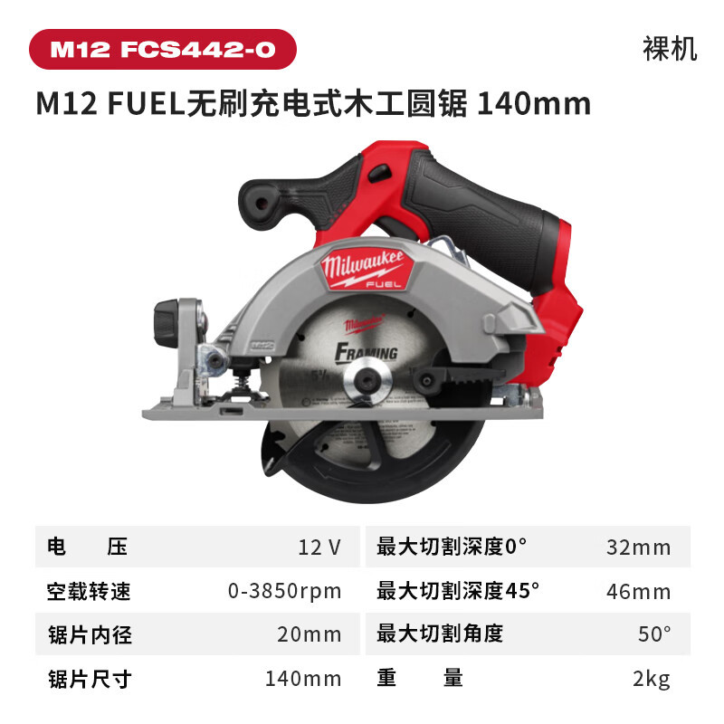 Milwaukee美沃奇M12 FCS442无刷充电式140