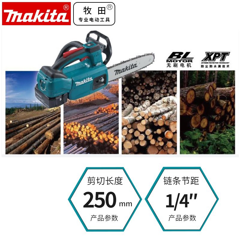 批发牧田Makita锂电无刷充电式链条锯电链锯250mm伐木