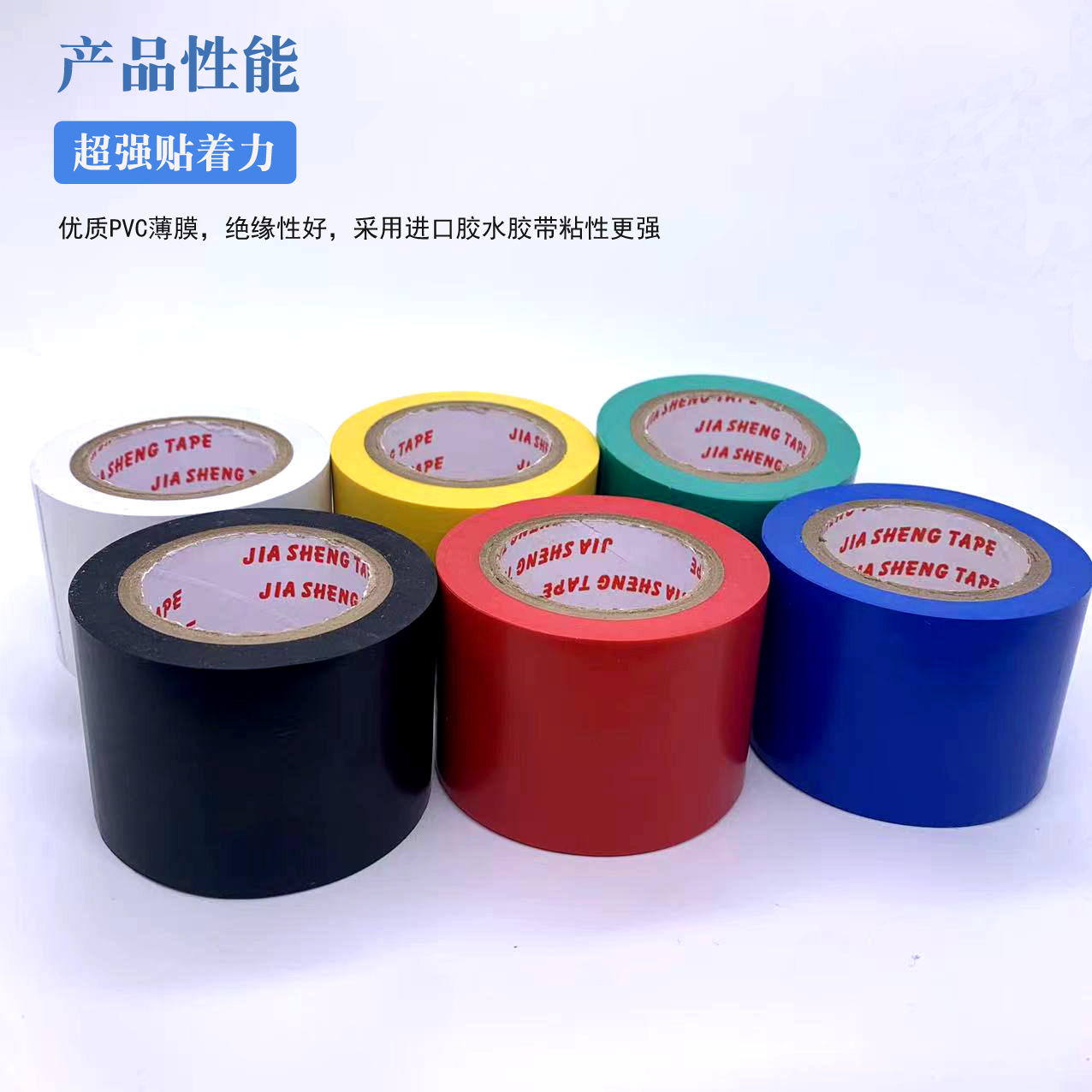 pvc电工胶带5公分宽防水绝缘管道橡塑胶带彩色管路