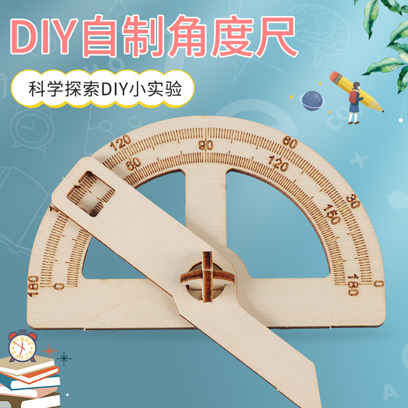 diy学生益智儿童科技小制作 角度圆角尺拼装DIY 科普学习