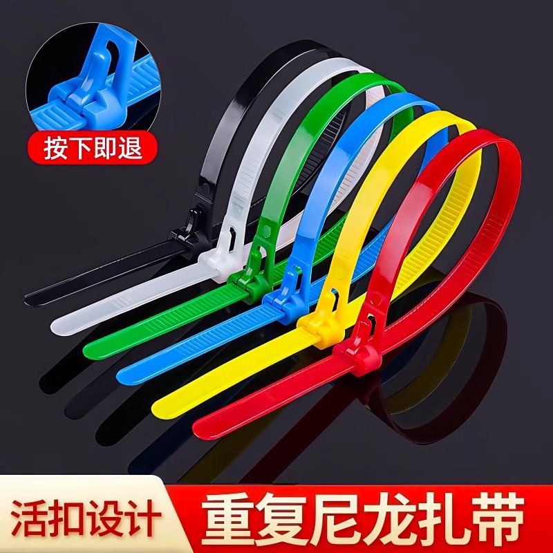 可松式活扣尼龙扎带可退式可拆卸彩色塑料园艺扎线带重复使用卡扣