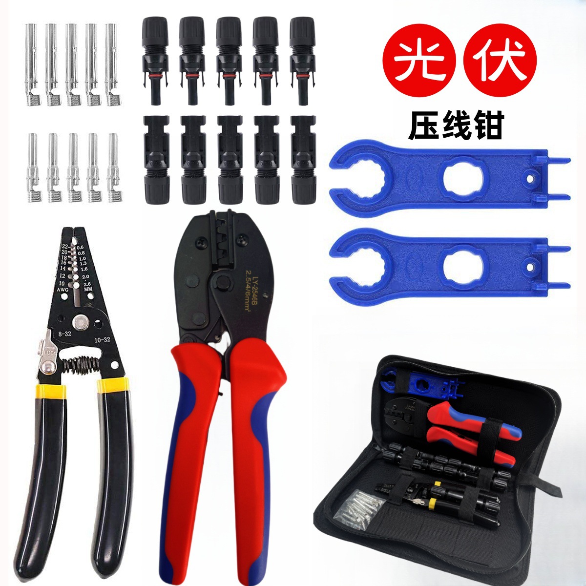 光伏MC4压接钳套装包 太阳能连接器端子压线钳套装