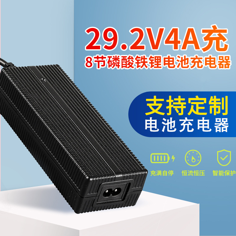 定制29.2V4A充8节磷酸铁锂电池充电器观光车带转灯锂电池
