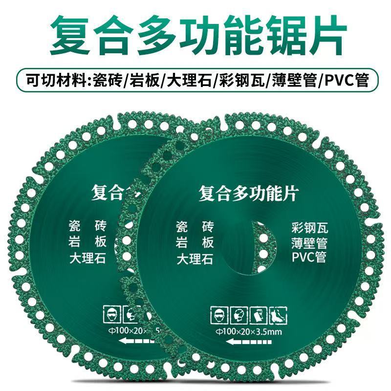 复合多功能切割片瓷砖岩板彩钢金属角磨机锯片打磨片神器