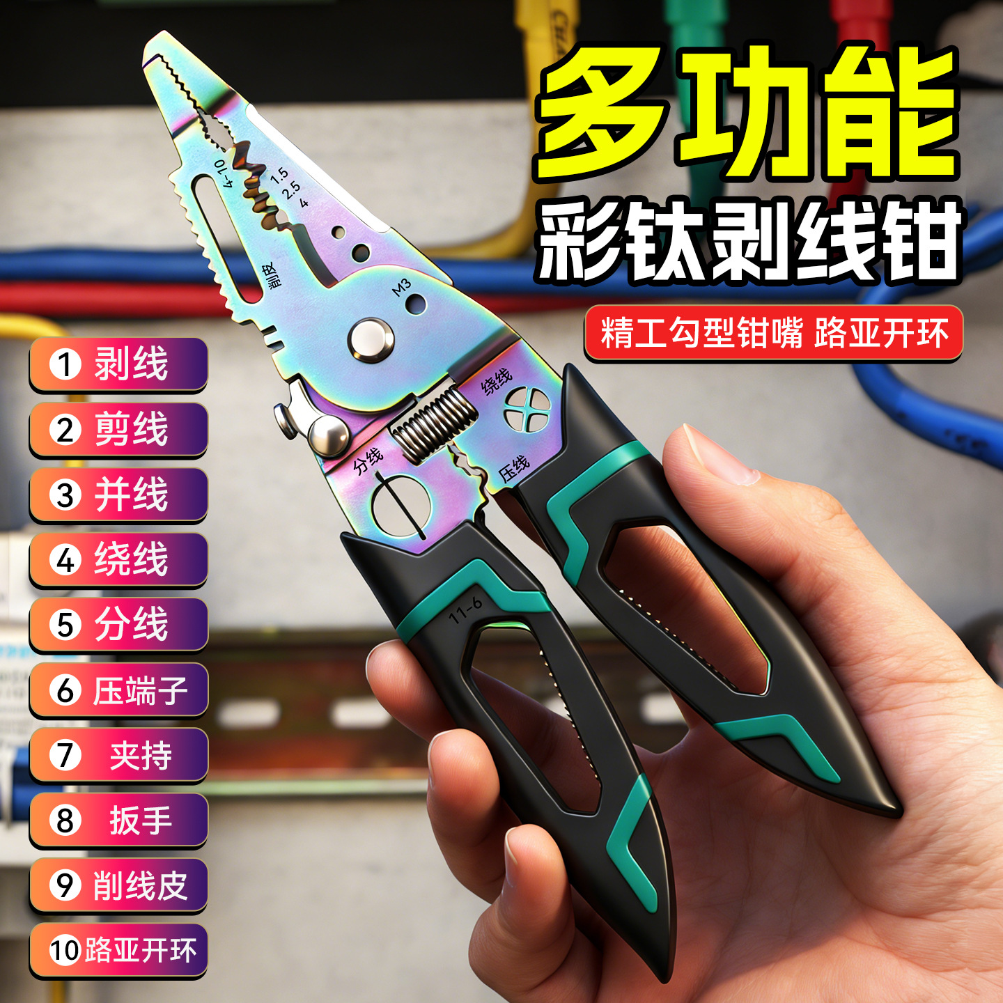工业级高硬度尖嘴多功能剥线钳 电工专用万能新款多功能剥线钳