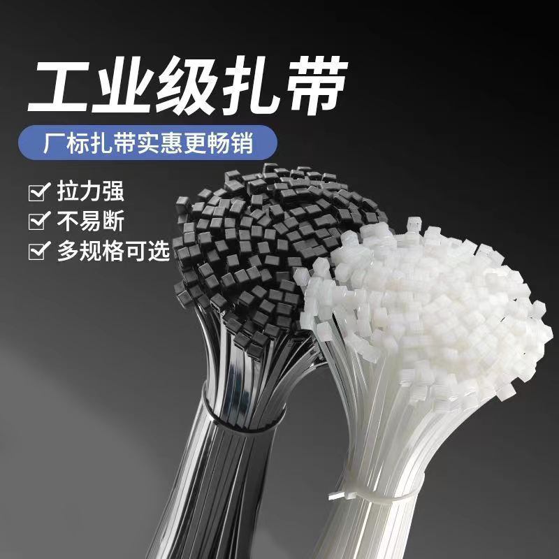 扎带尼龙塑料拉紧器高强度捆绑扎线固定扣勒死狗束带自锁式