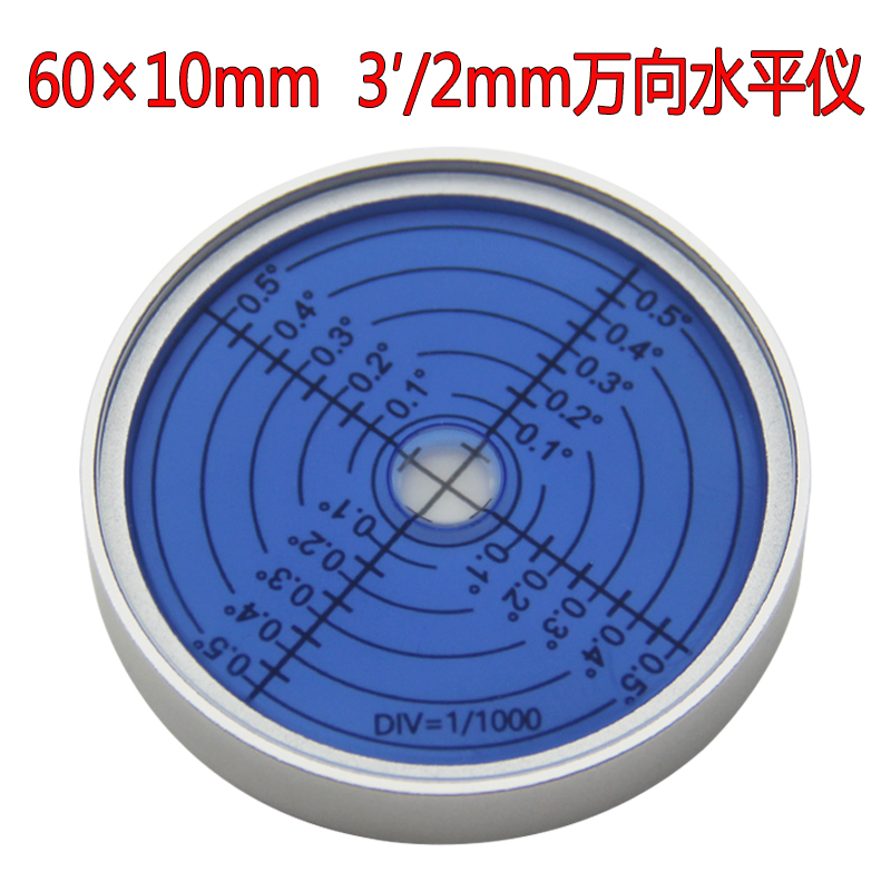 金属万向水平仪6010高精度3分水准仪磁性圆形水平泡便携式水