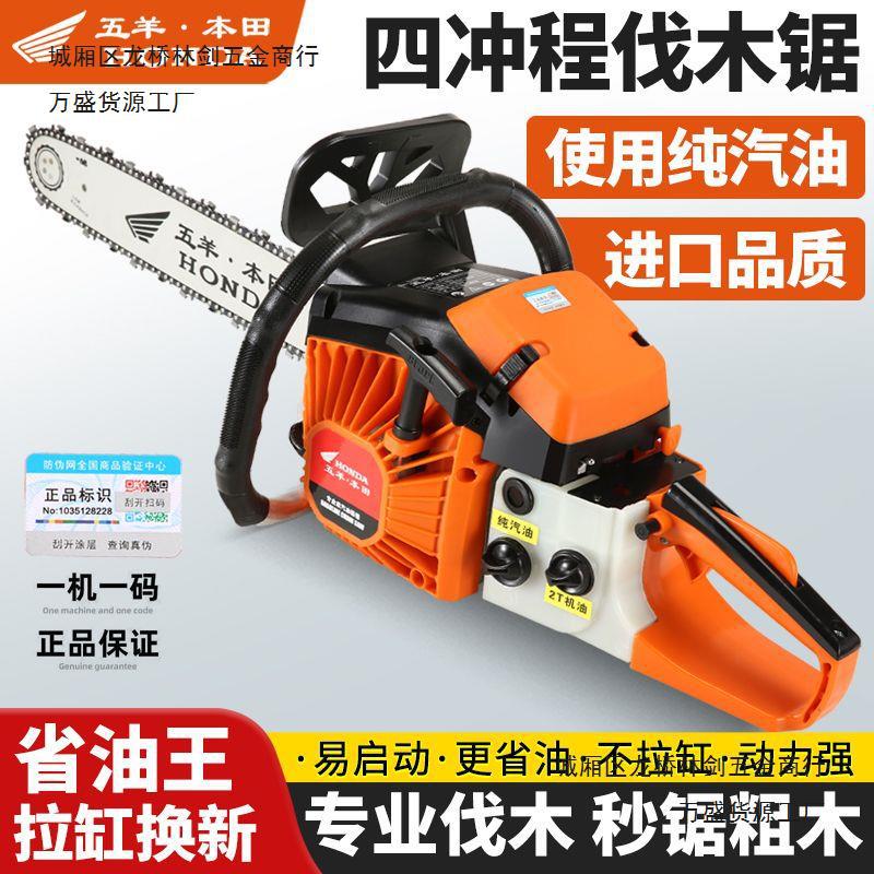 进口日本五羊本田四冲程大功率汽油伐木锯纯汽油锯砍树锯破冰锯子