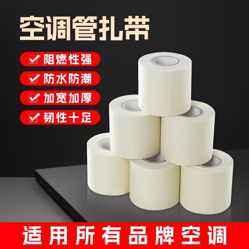 共24米空调扎带缠绕胶带外机保温管防水通用加厚
