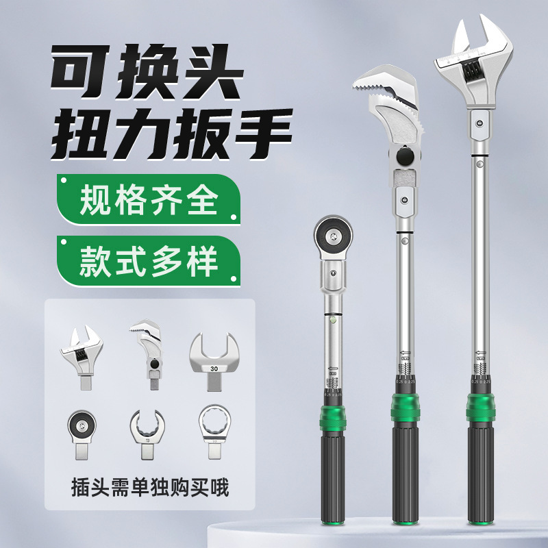 可换头扭力扳手开口高精度可调预置式扭矩力矩转换活动头扭力扳手