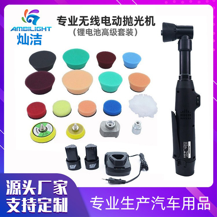 灿洁汽车美容电动锂电池细节打蜡抛光机牙刷机无线精细抛光机套装