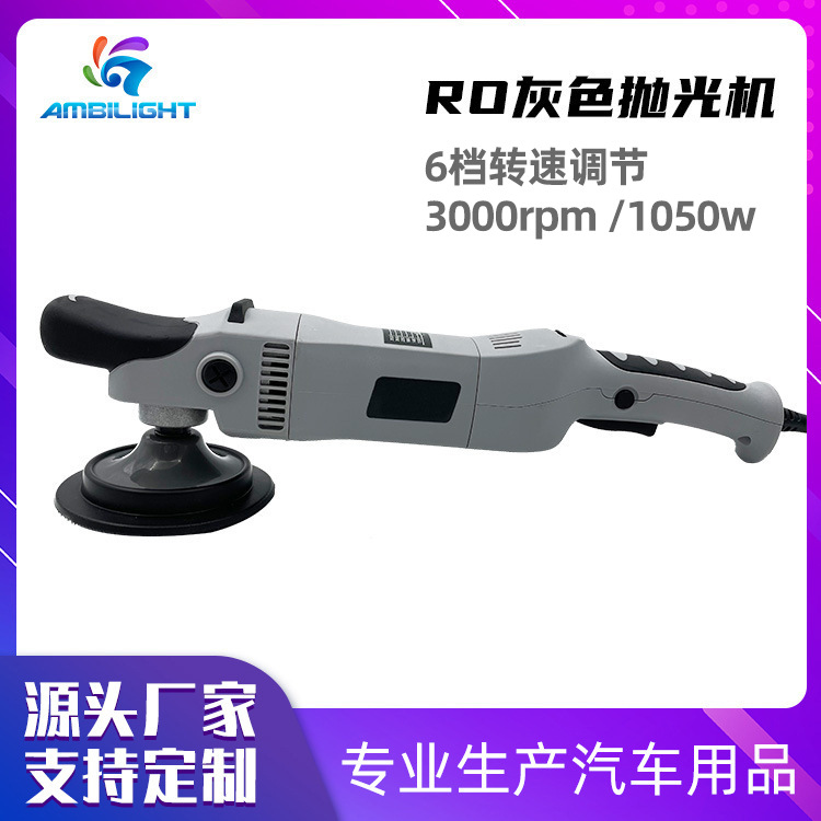 RO灰色6挡调速抛光机汽车专业抛光美容现货批发厂家外贸跨境灿