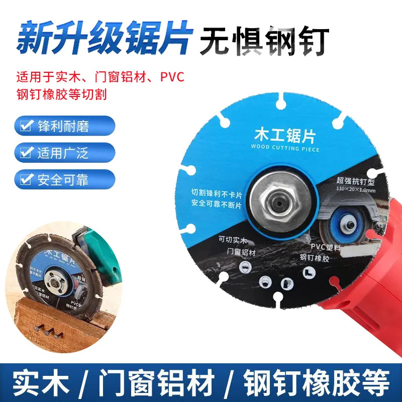 木工锯片角磨机切割片实木板钢钉铝材PVC塑料切割机合金锯片