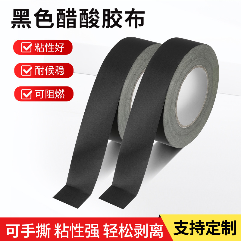 醋酸胶布电器绝缘黑色耐高温液晶屏耳机数据汽车线束固定醋酸胶带