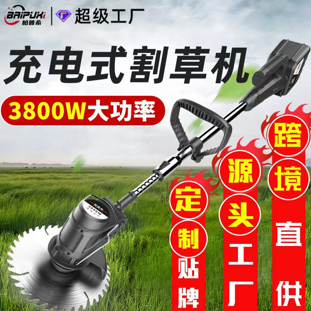 柏普希电动锂电割草机除草机小型多功能家用充电手持修剪树枝打草