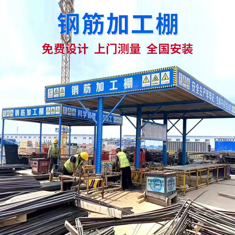 户外钢筋加工棚工地标准化木工棚防护雨棚建筑施工临时定型茶水亭