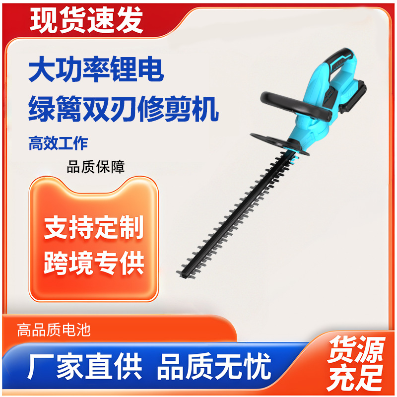 电动绿篱机便携家用修剪机多功能锂电绿篱双刃修枝机园林绿化神器