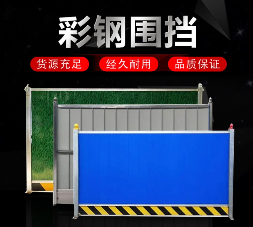 彩钢围挡小草铁皮围墙建筑工地施工围挡板市政地铁道路临时防撞