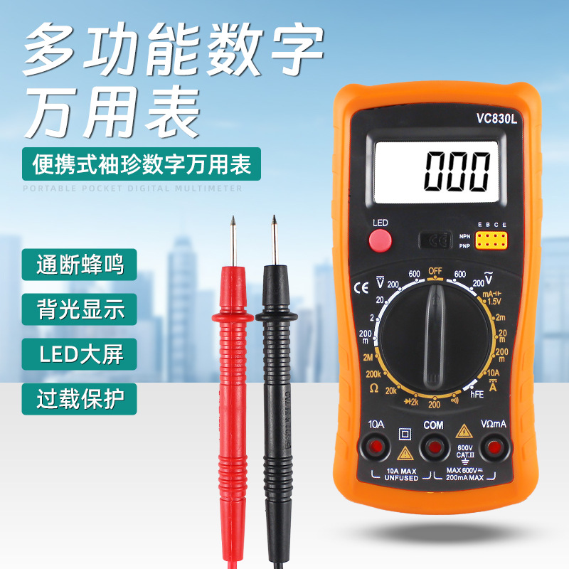 多功能数字万能表830L带灯LED显示屏交流电流测试表学生