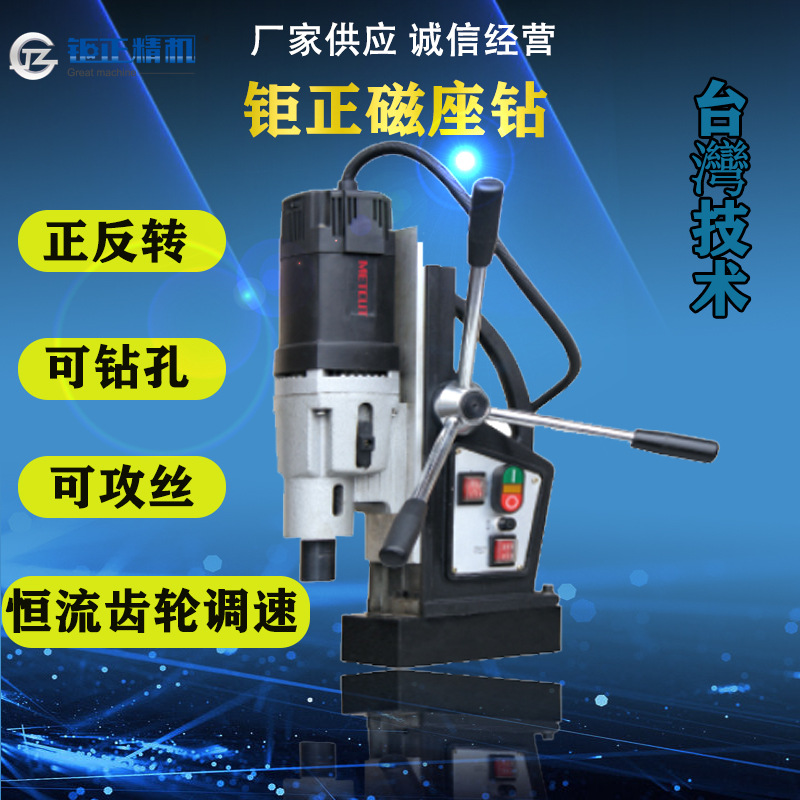 供应泛音,百德，台湾钜正JZ-32S恒流带齿轮调速磁力钻/磁