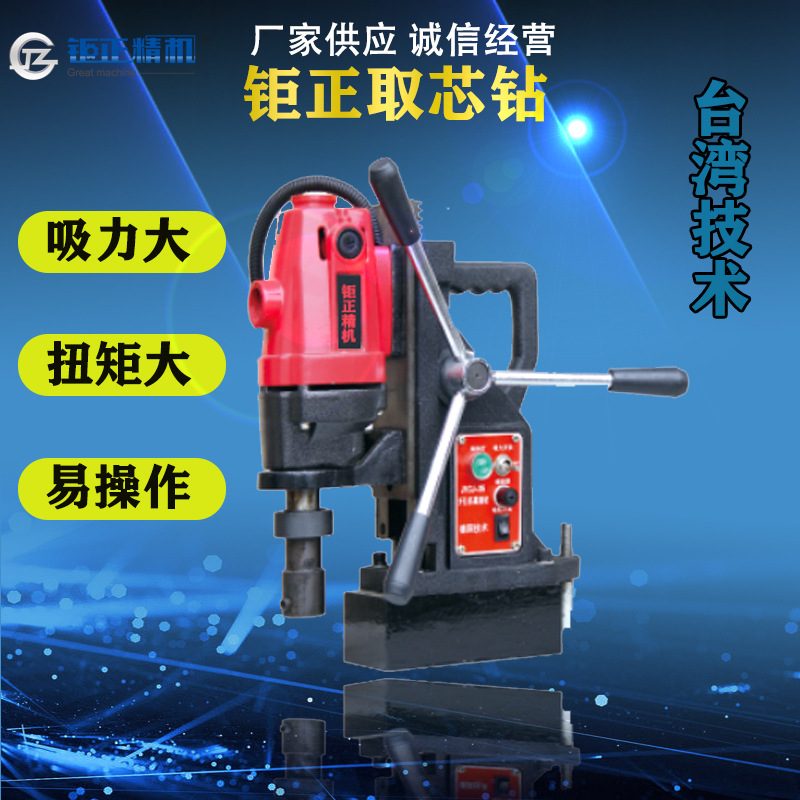 供应台湾钜正JZ-35取芯钻/空心钻/开孔机