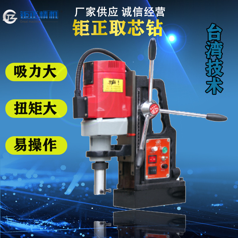 供应台湾钜正JZ-60取芯钻/空心钻/开孔机