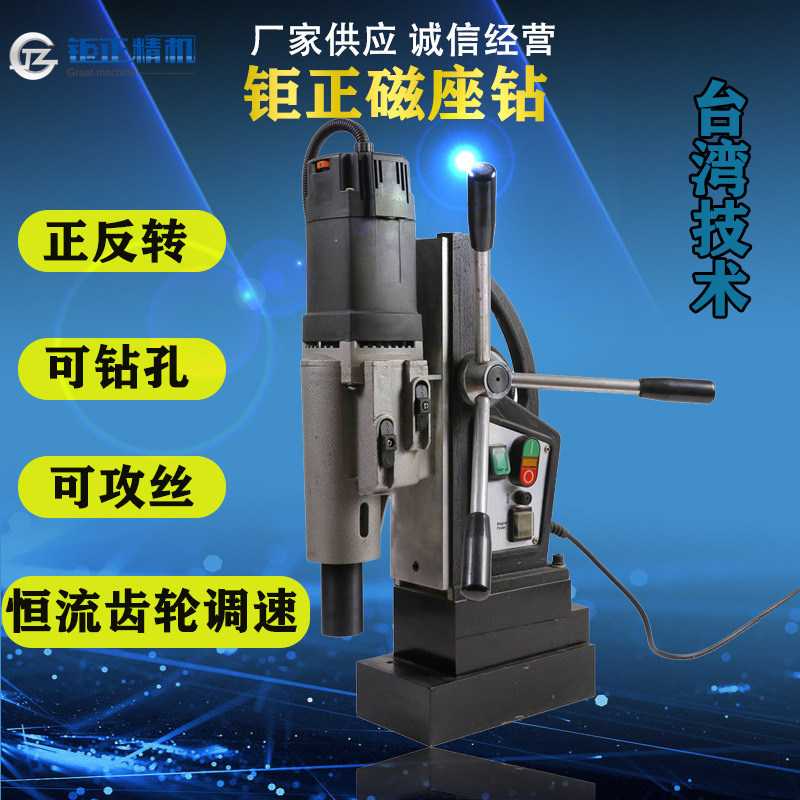 供应泛音百德台湾钜正JZ-49S恒流齿轮调速大扭矩磁力钻/磁
