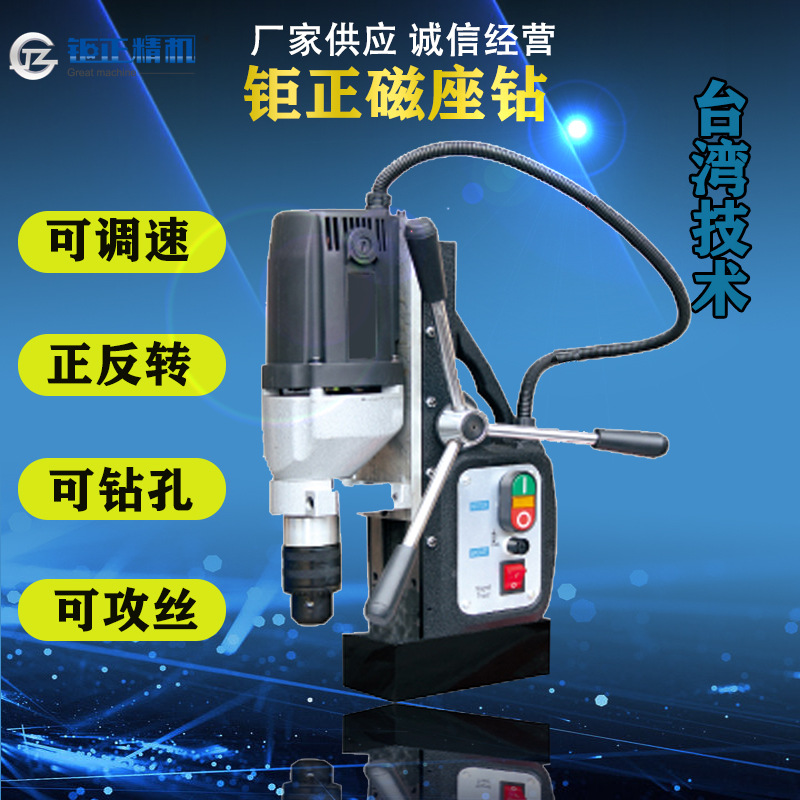 供应泛音百德台湾钜正JZ-13S磁力钻磁座钻可调速可攻丝可钻