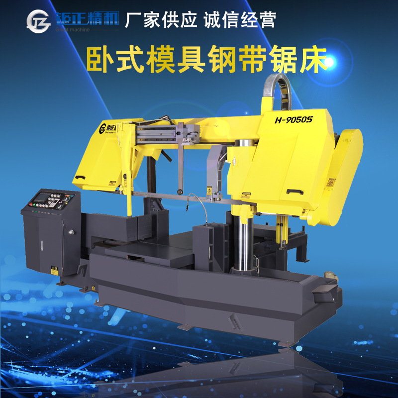 供应合济晨龙伟业富土泰锯力煌伟仁钜正 H9050S模具钢液压