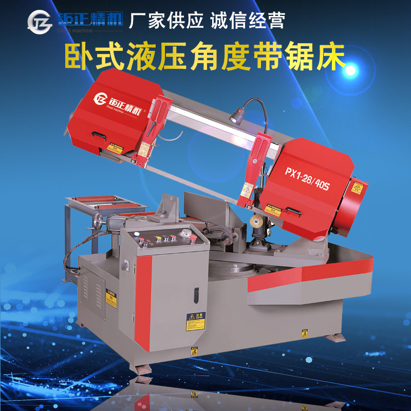 供应合济晨龙伟业富土泰锯力煌伟仁钜正PX-28转角卧式液压带