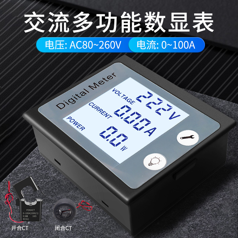 交流多功能数显电压电流表电量功率监测仪表电工万用表