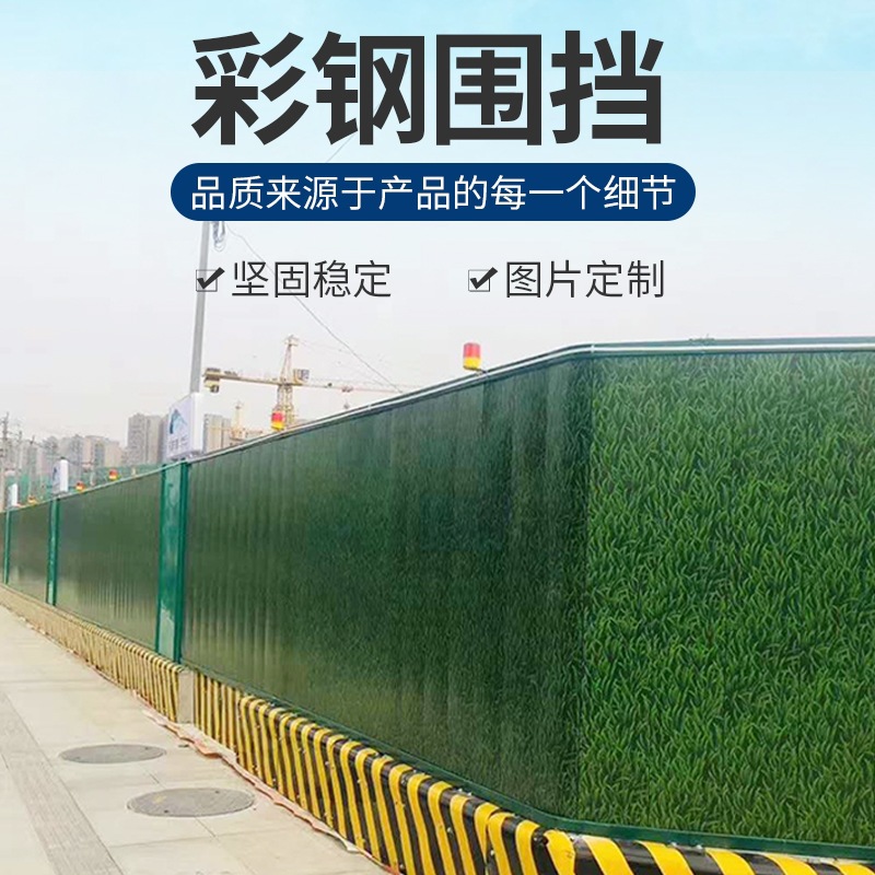 工程施工彩钢围挡市政道路临时隔离挡板建筑工地铁皮泡沫夹芯围栏