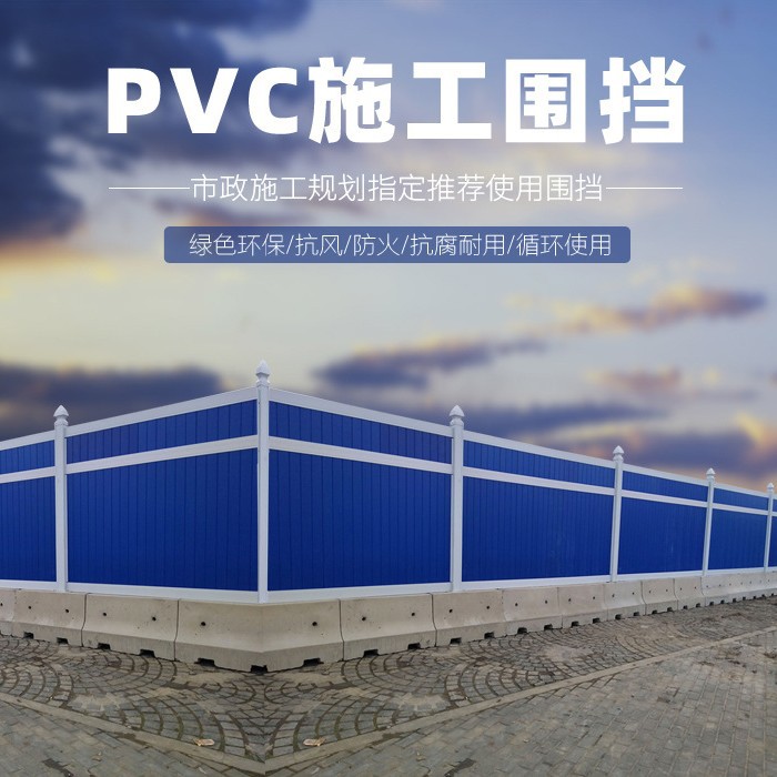 pvc施工围挡市政道路临时隔离挡板建筑工程工地铁皮泡沫围挡