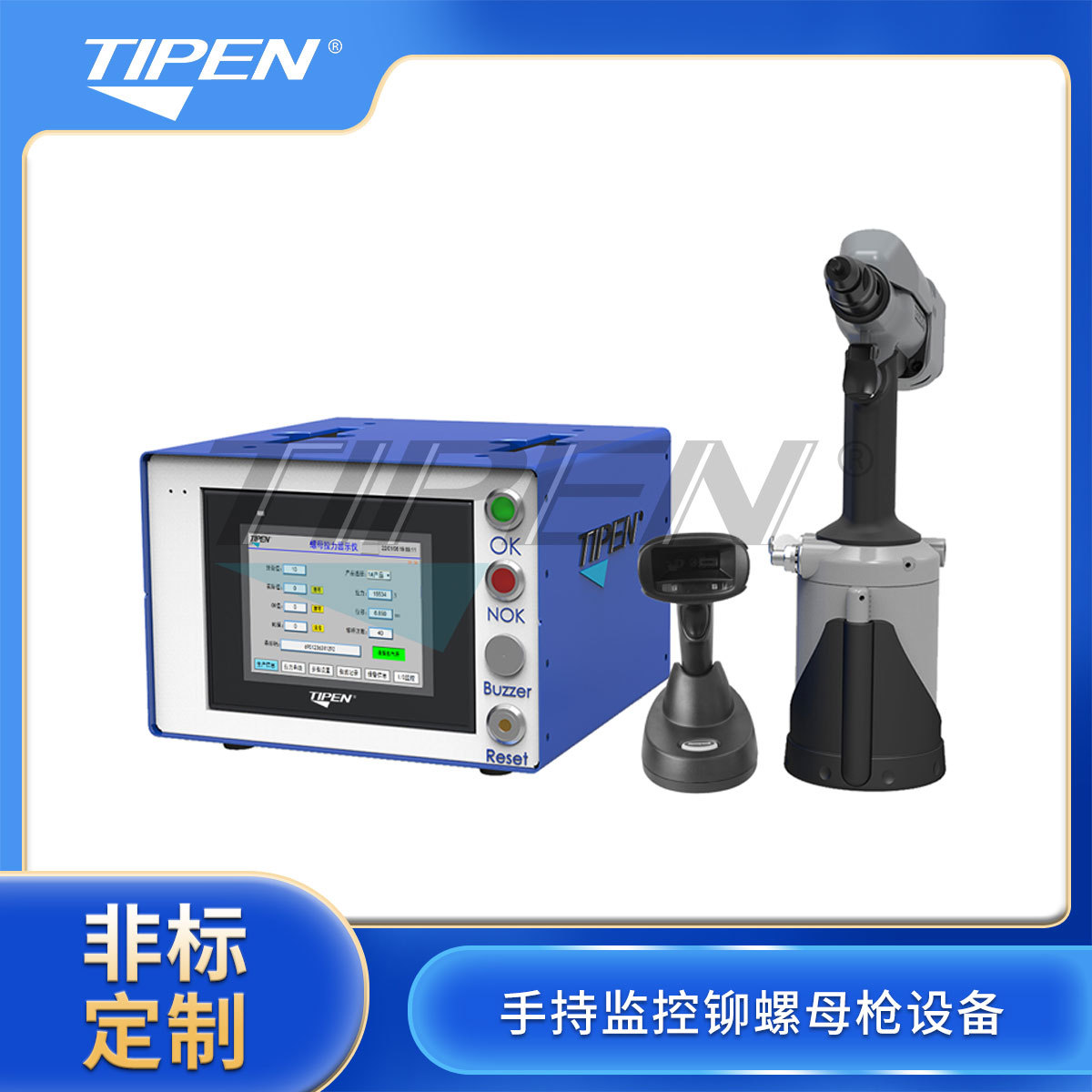 TIPEN带过程监控铆螺母枪设备 拉帽枪 手持监控螺母枪气动
