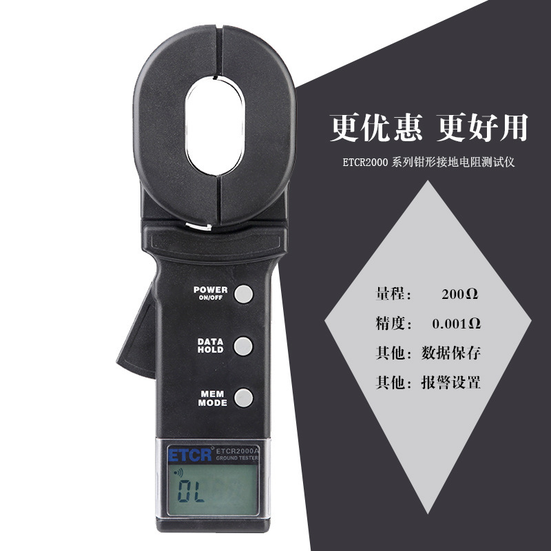 ETCR2000A/钳形接地电阻测试仪 数字防雷电阻仪防爆